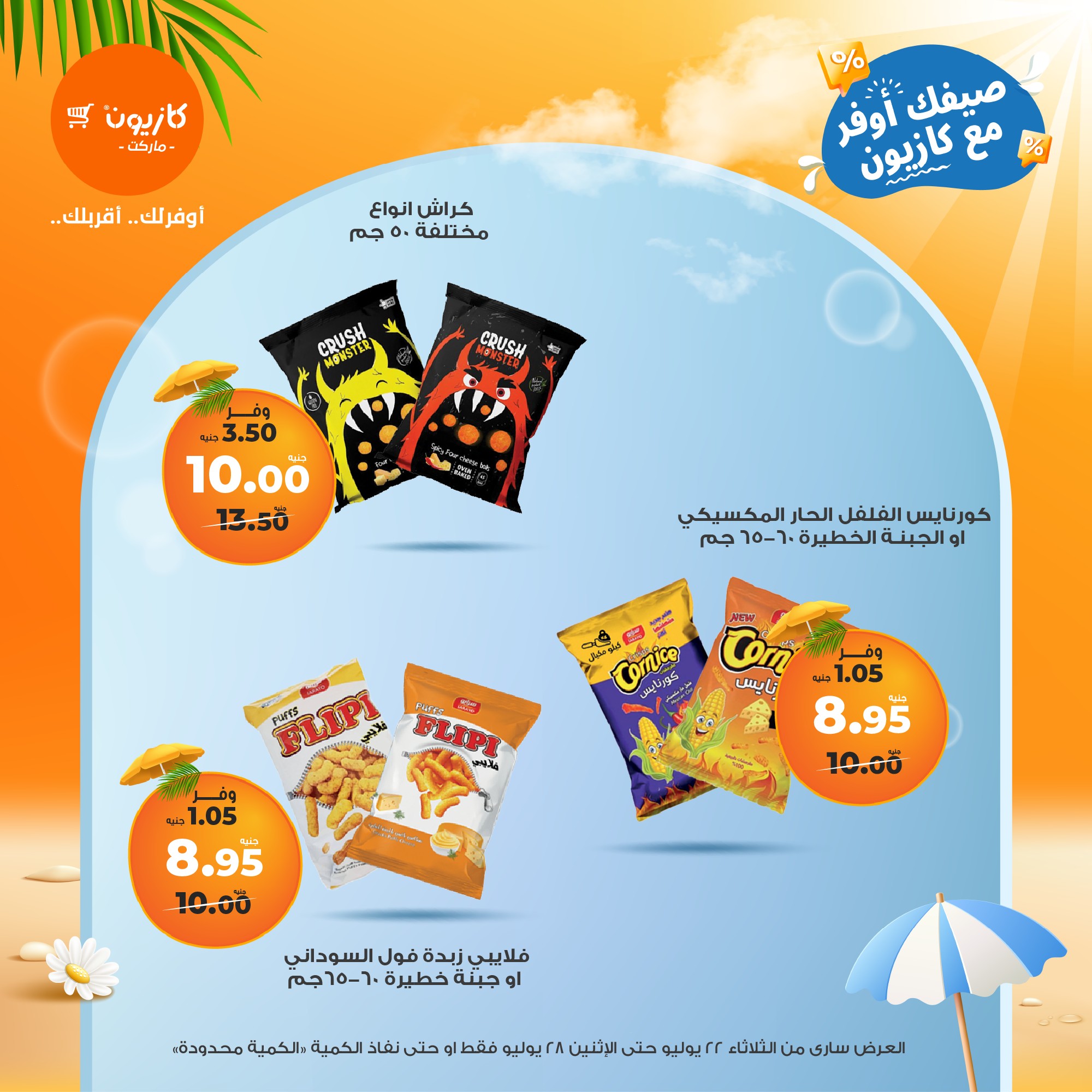 kazyon offers from 21jul to 4jun 2025 عروض كازيون من 21 يوليو حتى 4 يونيو 2025 صفحة رقم 43